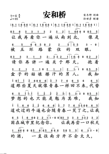 安和桥 歌谱 简谱