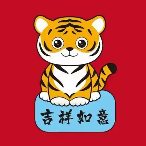 2022虎年头像安排好了请注意查收哦