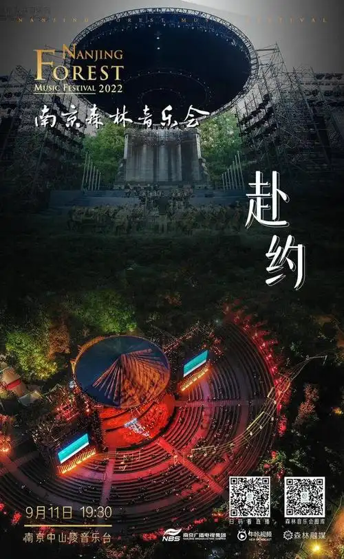 南京森林音乐会精彩继续,古典吉他与提琴奏响弦上欢歌