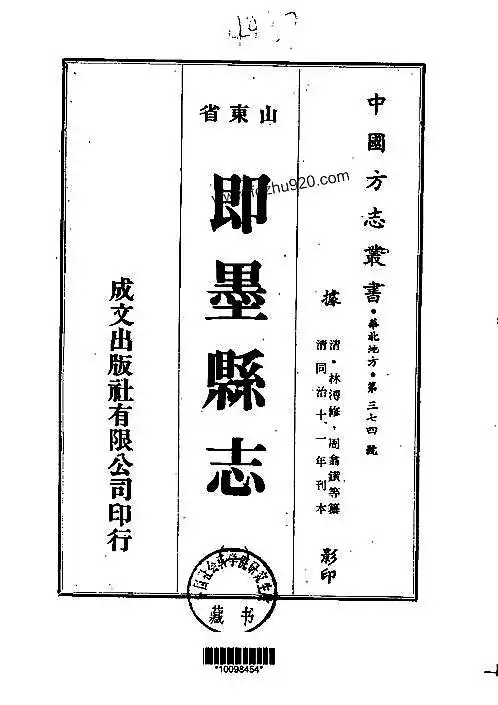 即墨县志(一,二,三册).pdf