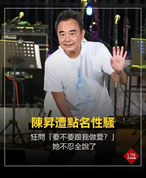 陈升被曝性骚扰