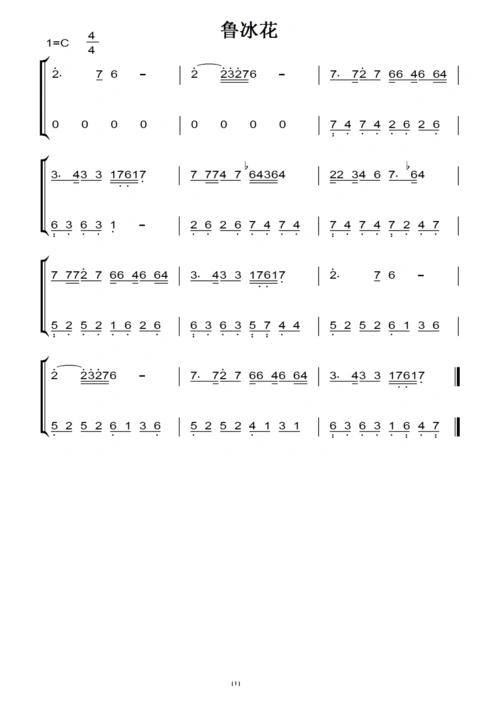 鲁冰花(原版)钢琴双手简谱 钢琴谱 钢琴简谱