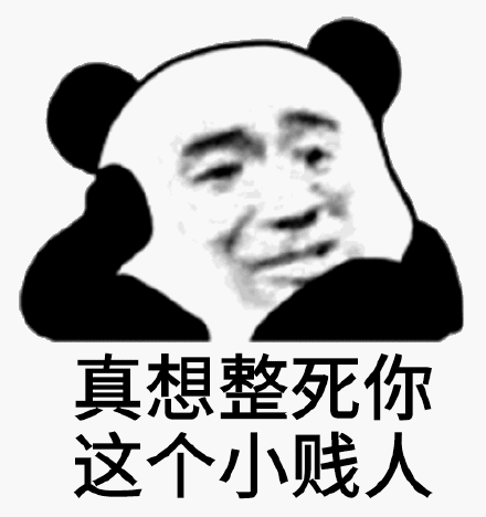 你终于上线了我还以为你死了呢熊猫头表情包熊猫上线以为终于表情