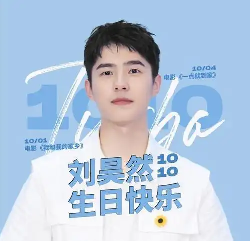 昊然弟弟生日快乐,平安喜乐万事胜意