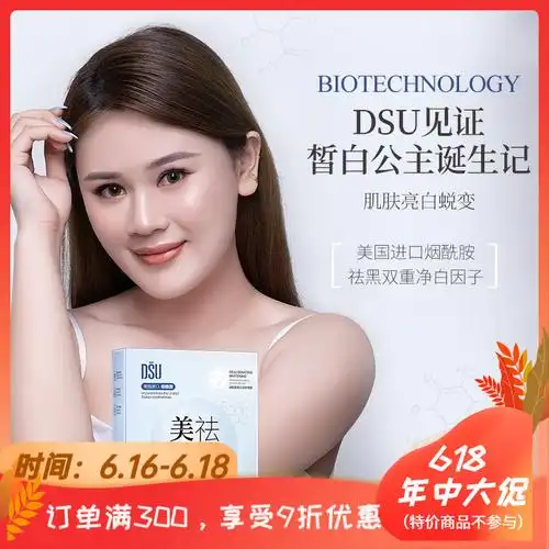dsu烟酰胺美白亮肤隐形面膜(肤研)提亮肤色祛斑保湿面膜贴代发