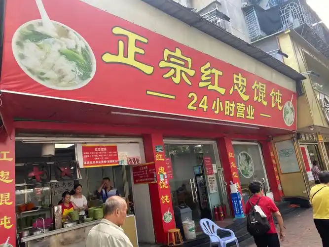 一家24小时的馄饨店😎