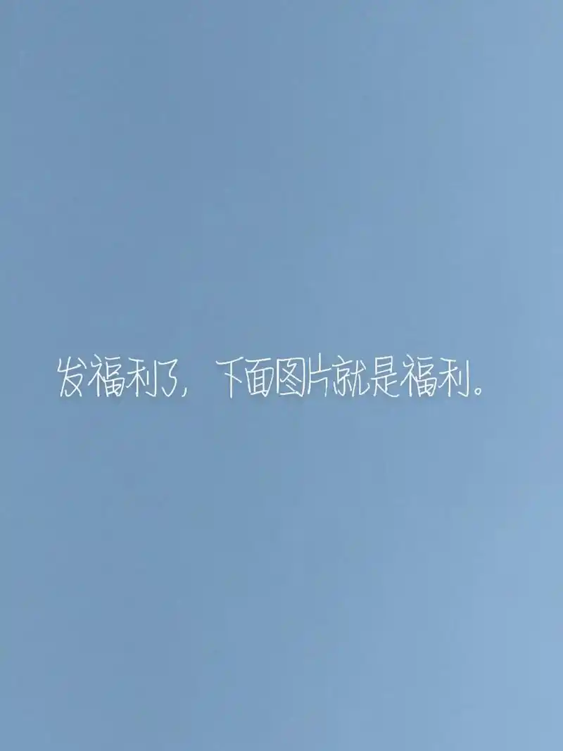 发福利了,下面图片就是福利.|手 贴纸礼会100 三 wow - 抖音