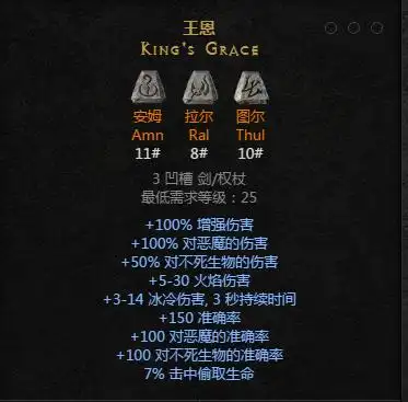 暗黑2重置版符文之语王恩怎么合成