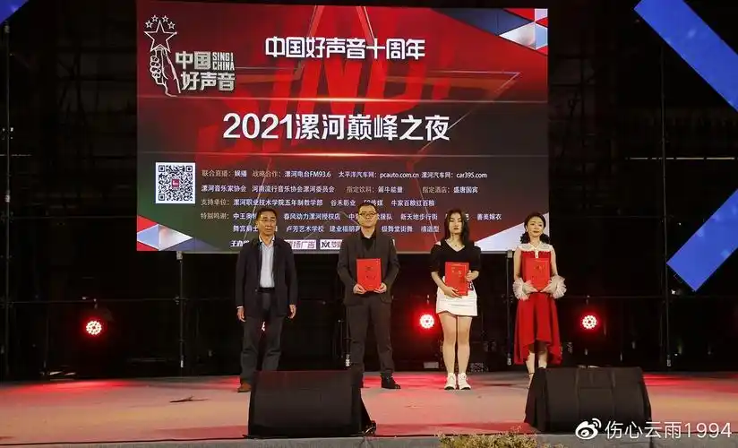 中国好声音十周年·漯河巅峰之夜激情上演