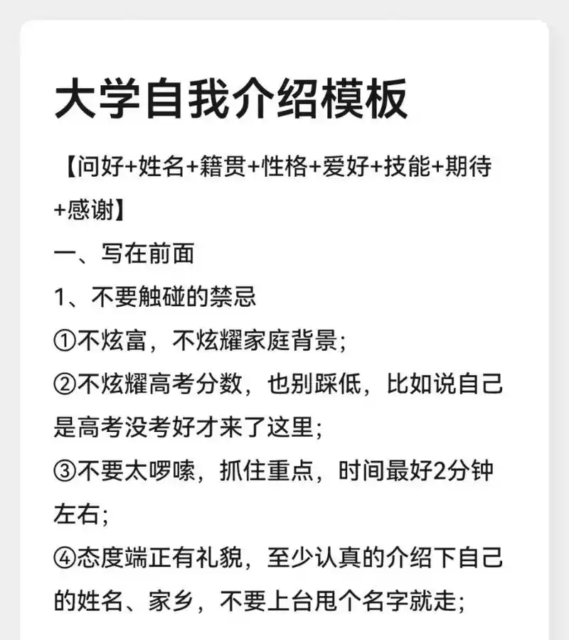 大一新生自我介绍模板来啦.#山东石油化工学院 #自我介绍 # - 抖音