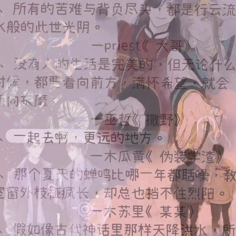 原耽励志壁纸 自己做的,不喜勿喷