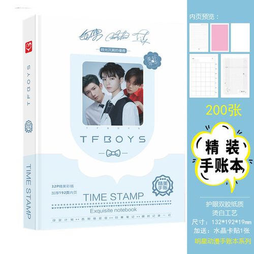 tfboys手帐本记事本中小学生手抄本明星创意精装笔记本记事本文具