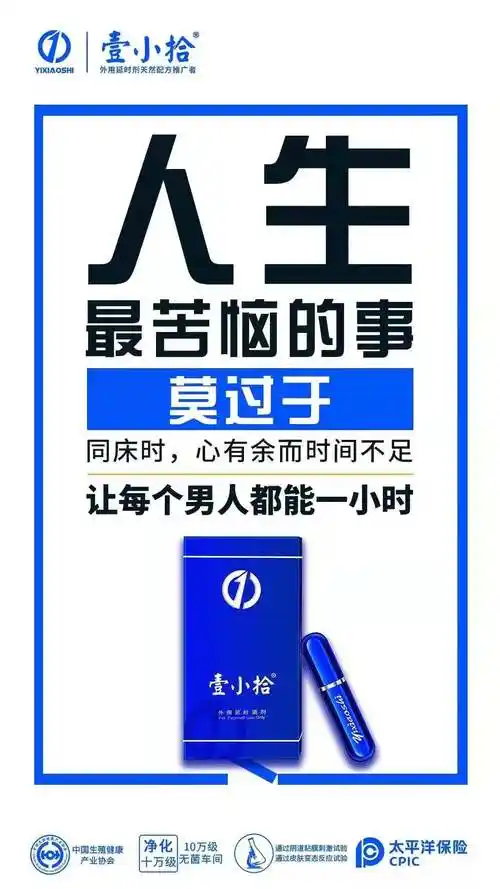 壹小拾男士延时喷剂能延时多久有危害吗