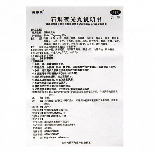 诺得胜石斛夜光丸24g价格及说明书-功效与作用-亮健好药