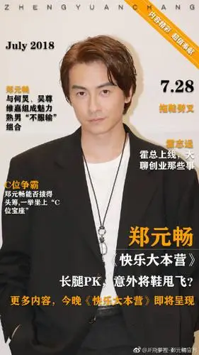 郑元畅[超话]##郑元畅快乐大本营# 想说的.