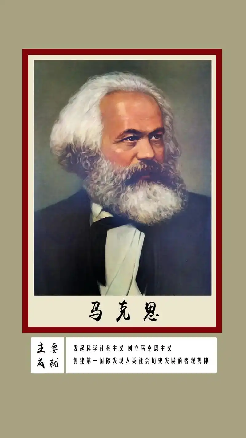 致敬共产主义四大伟人!#致敬伟人 #传奇人物 #名人大咖 # - 抖音