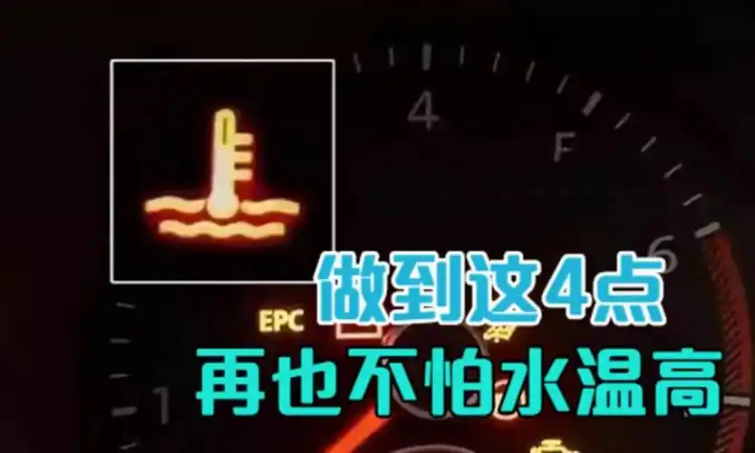 水温高是发动机杀手,车主做好4点,让发动机时刻保持冷静