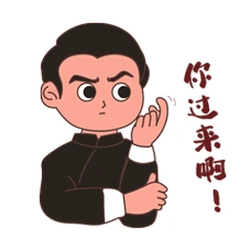 招生招聘你过来啊勾引挑衅表情包动图gif