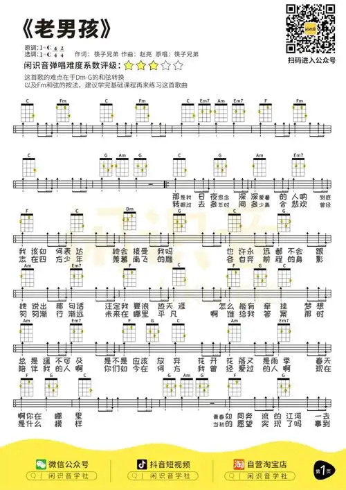 筷子兄弟老男孩尤克里里曲谱c调弹唱谱