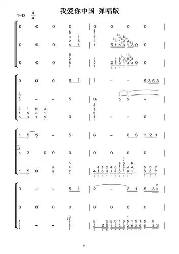我爱你中国 弹唱版 钢琴谱 钢琴双手简谱