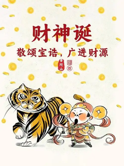 财神生日壁纸#今天是农历三月十五  也是武财神赵公明的诞辰日9