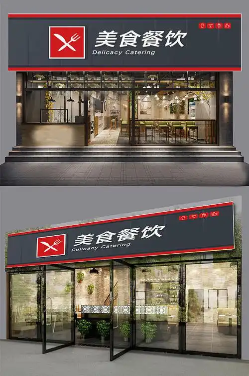 餐饮门头餐饮门头设计