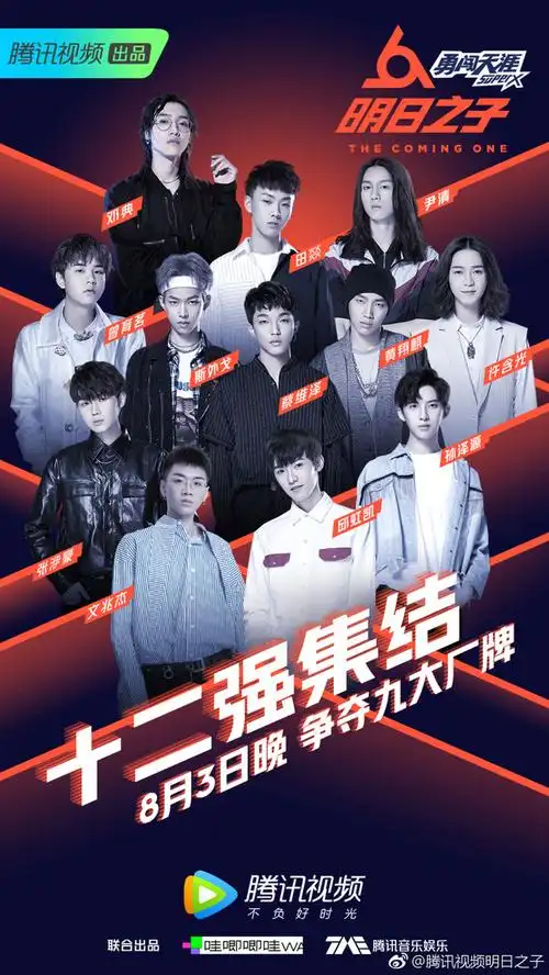 腾讯视频明日之子的微博微博