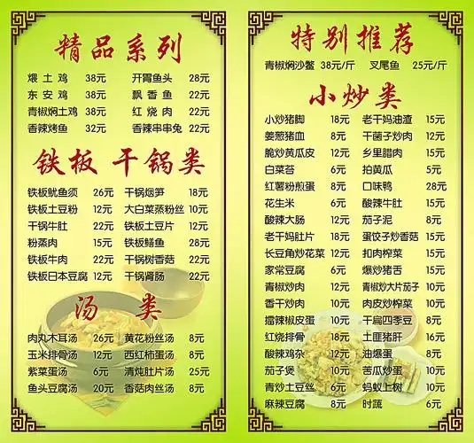 饭馆菜单模板平面广告素材免费下载(图片编号:5868702)-六图网