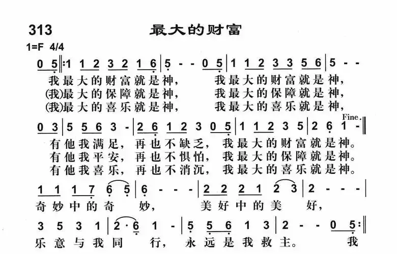 第313首 -最大的财富 提示:按f11切换浏览器全屏模式.