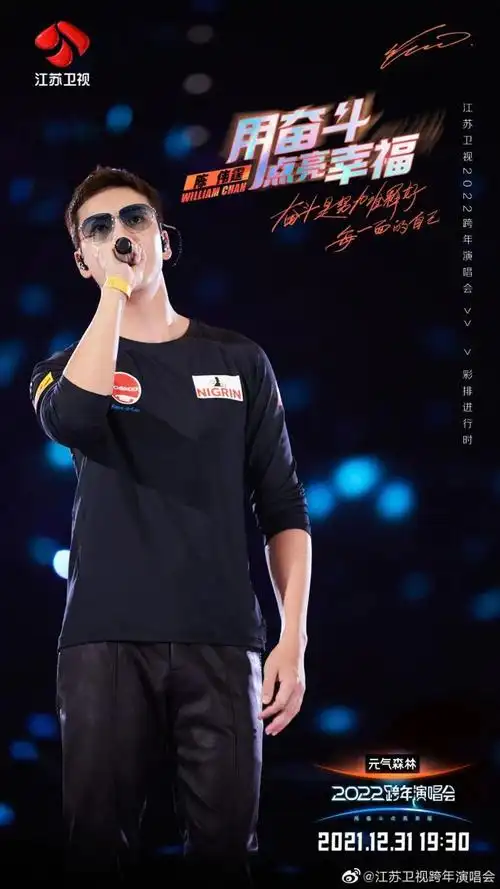 陈伟霆江苏卫视跨年彩排