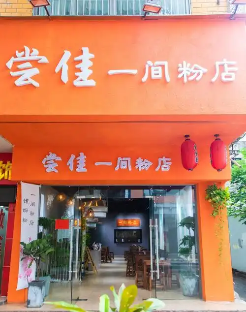 一家开在番禺大西路的螺蛳粉店.