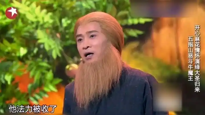 小品《大圣归来》:王宁艾伦情怀演绎大圣归来,全程笑点满天飞