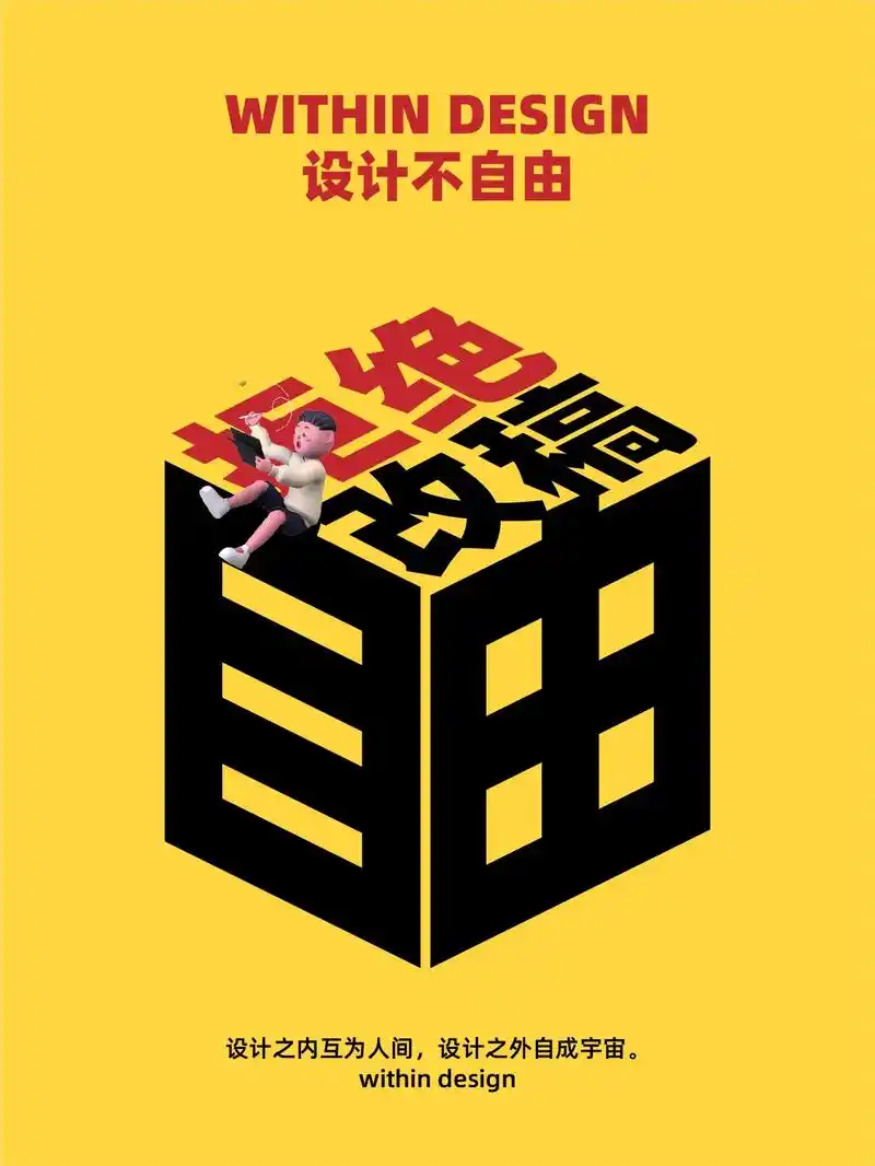 day7 3d立体空间海报设计.#海报设计 #海报练习 #设 - 抖音