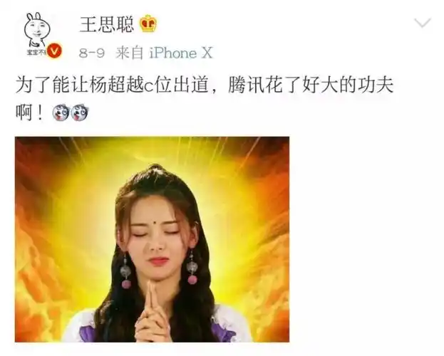 但随着之后的一次次巧合,杨超越的锦鲤梗却逐渐成了福气的象征,人人见