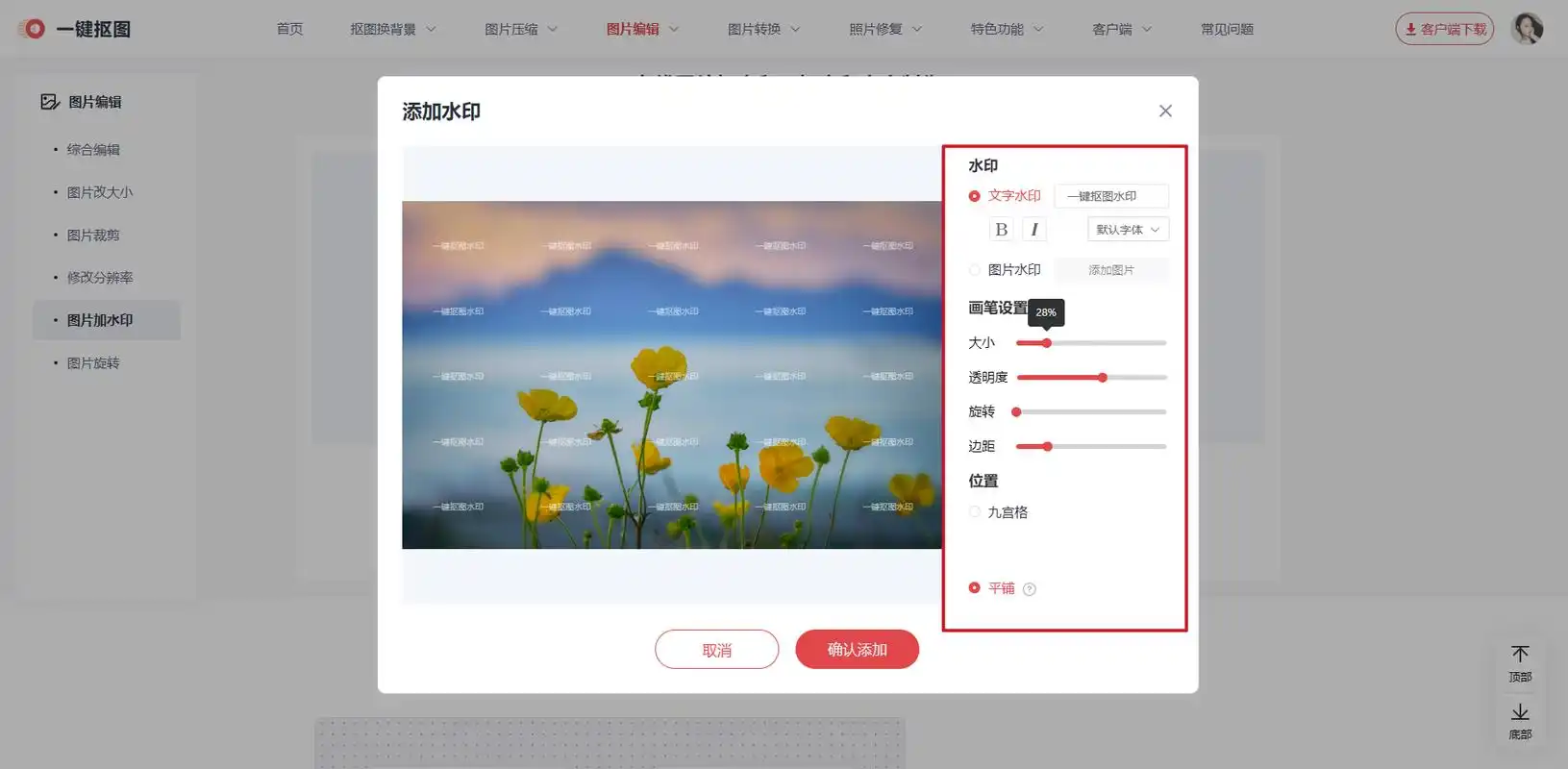 3个好用的图片加水印工具,文字水印图片水印一键批量添加!
