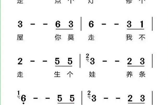 《你莫走》歌谱 简谱