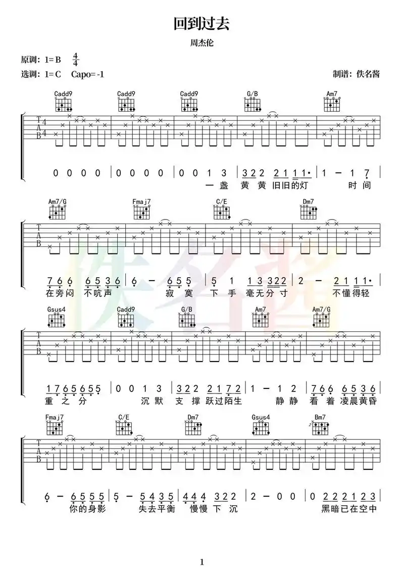 回到过去 周杰伦吉他谱合集(二十五)#吉他谱 #周杰伦 #回 - 抖音