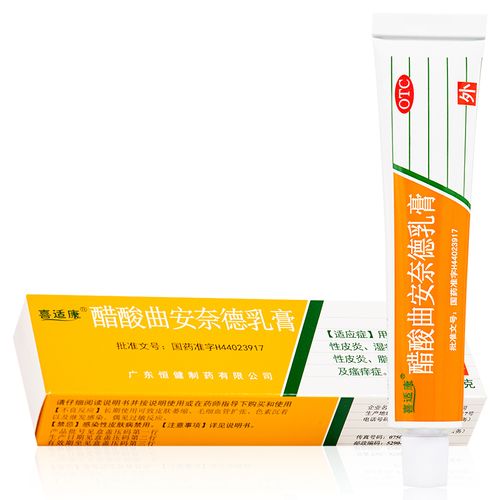 醋酸曲安奈德乳膏20g 过敏性皮炎皮肤湿疹瘙痒神经性皮炎外用药膏