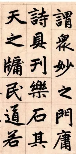 赵孟楷书《三门记》