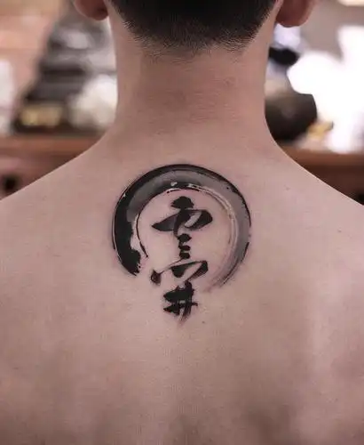 后背水墨风书法汉字纹身图案
