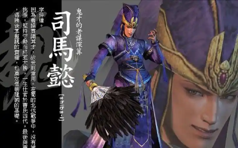 【真三国无双4】【修罗模式】【司马懿】【1-5】这不比孔明强多了