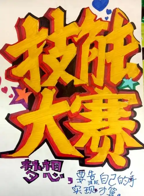 《pop手绘海报》项目 写美篇         通过此次pop手绘海报项目的比赛