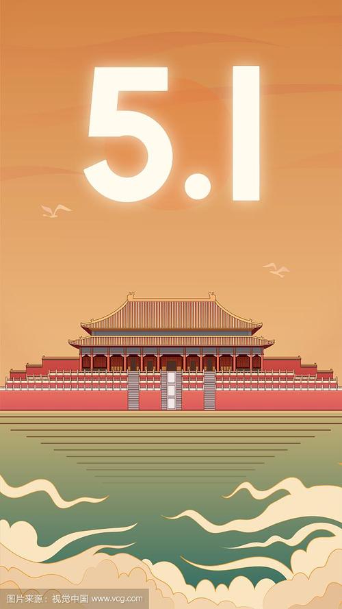 五一劳动节故宫游玩庆祝矢量插画海报banner