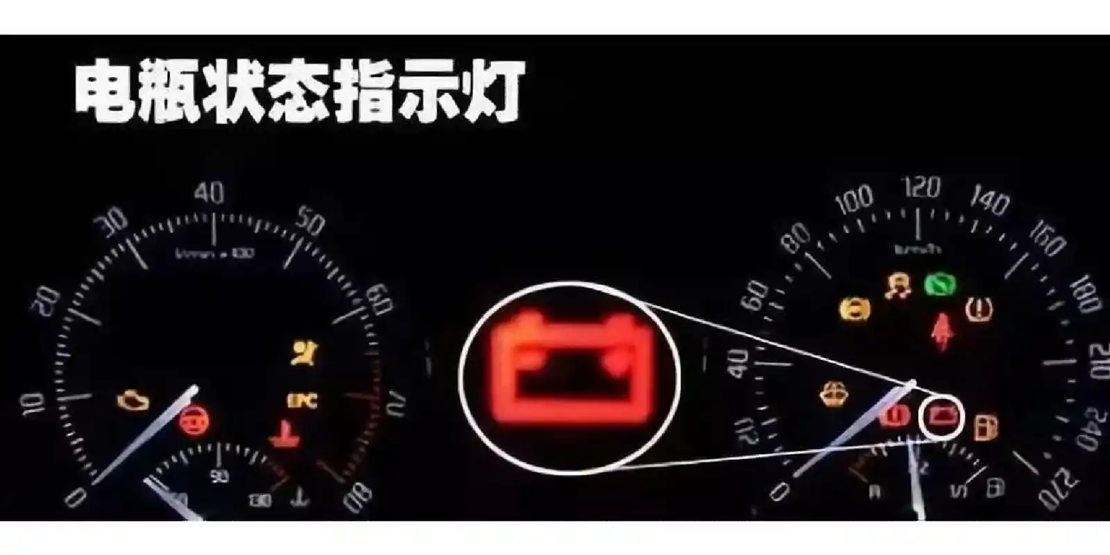 汽车电瓶提示灯亮怎么回事?