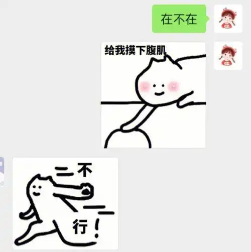 今日份摸一下腹肌表情包78