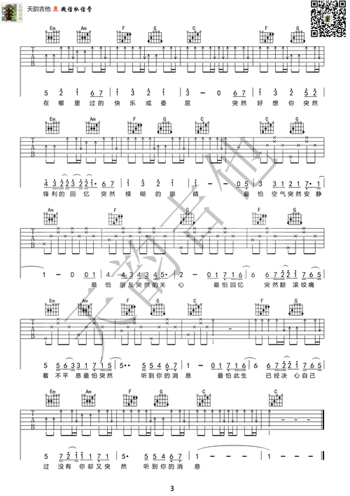 突然好想你吉他谱 五月天 c调弹唱谱_高清谱