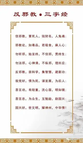 平陆县妇联开展反邪教宣传活动