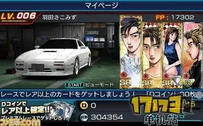 头文字d完美换挡竞速传说登陆3ds