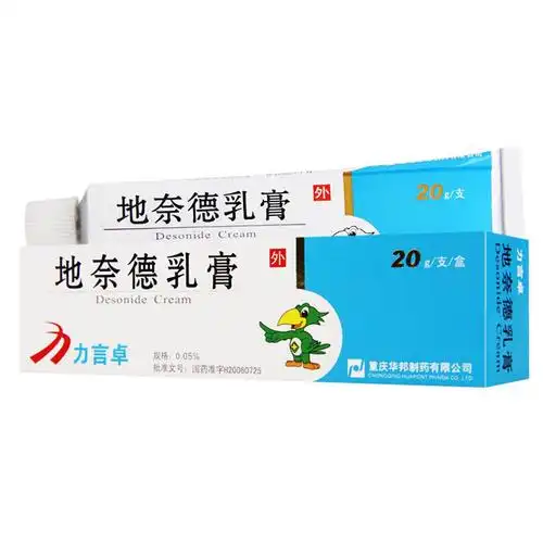 [处方药]地奈德乳膏,0.05%*20g