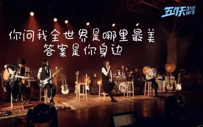 五月天《任意门》2017.3.29七号公园20周年演唱会_哔哩哔哩_bilibili